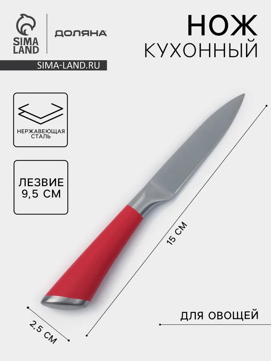 Нож кухонный для овощей, лезвие 9.5 см