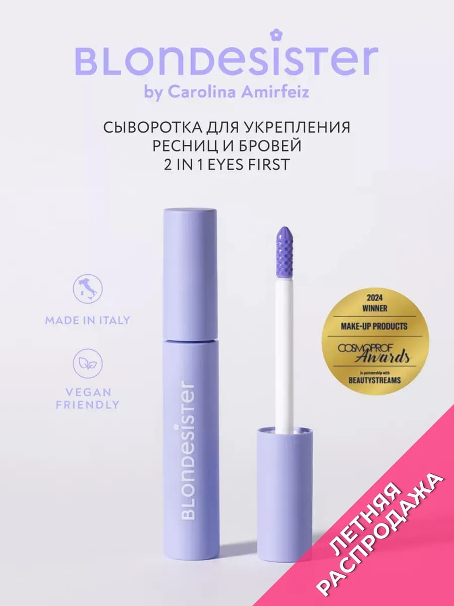 Сыворотка для роста ресниц и бровей EYES FIRST 2 в 1