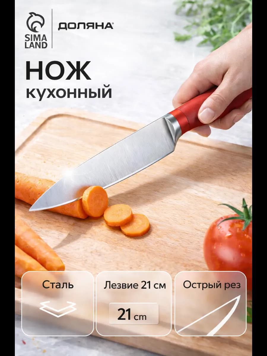 Нож кухонный разделочный, лезвие 21 см