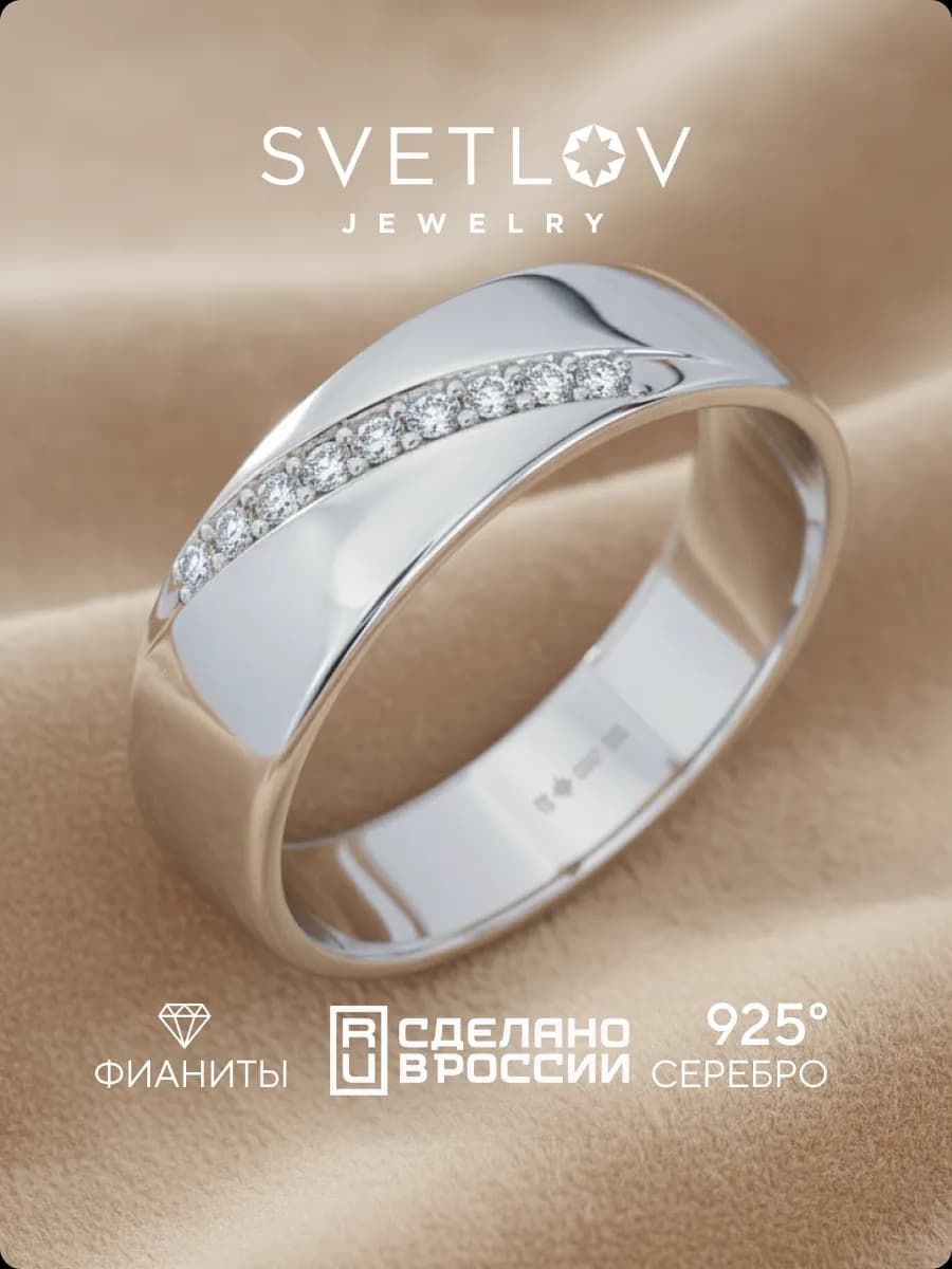 Кольцо обручальное серебро 925 с фианитами ширина 6 мм