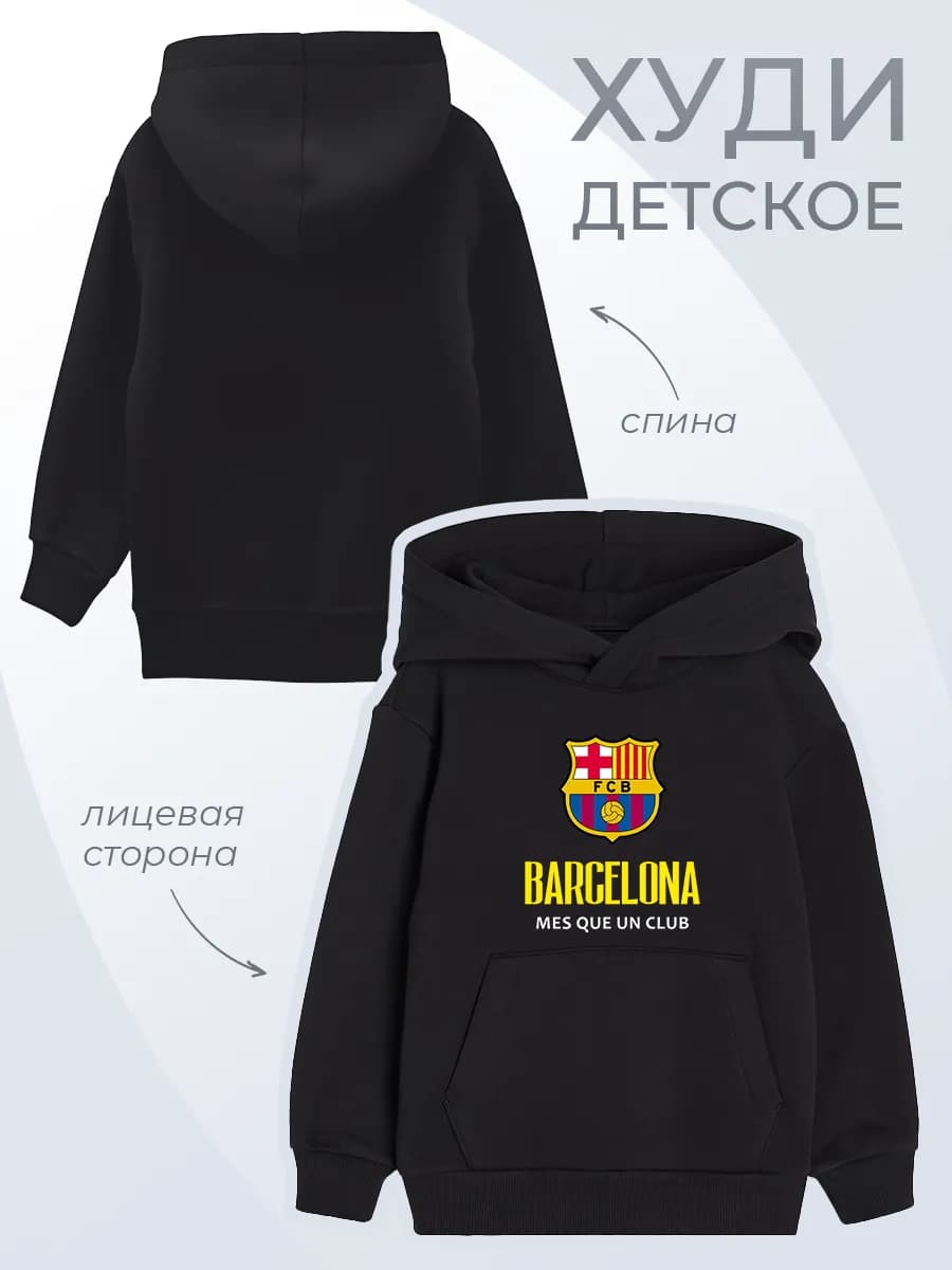 Детское худи Барселона ФК спортивное футбольный клуб мерч