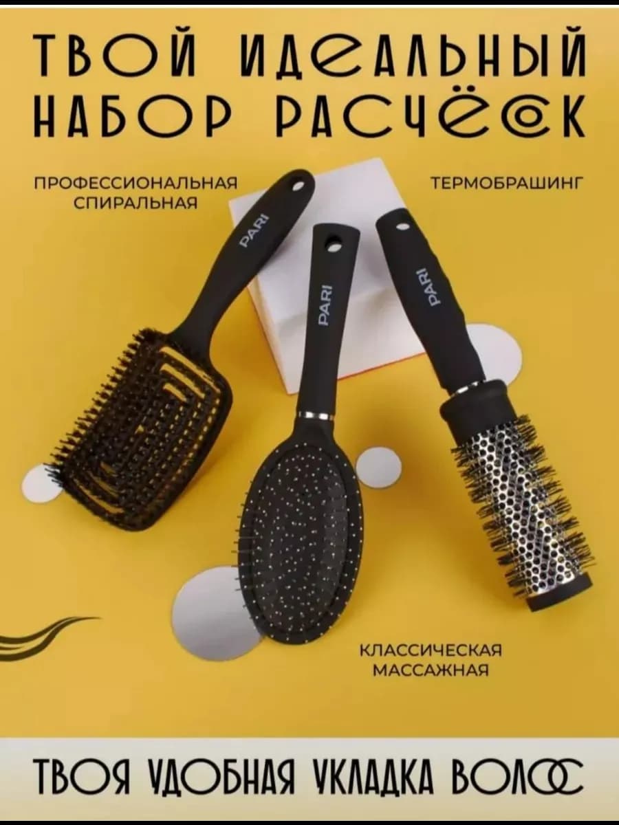 Набор расчесок для волос и укладки 3шт - фото 1