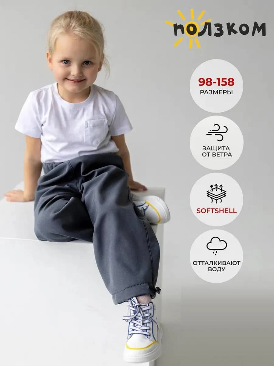Штаны детские софтшелл демисезонные