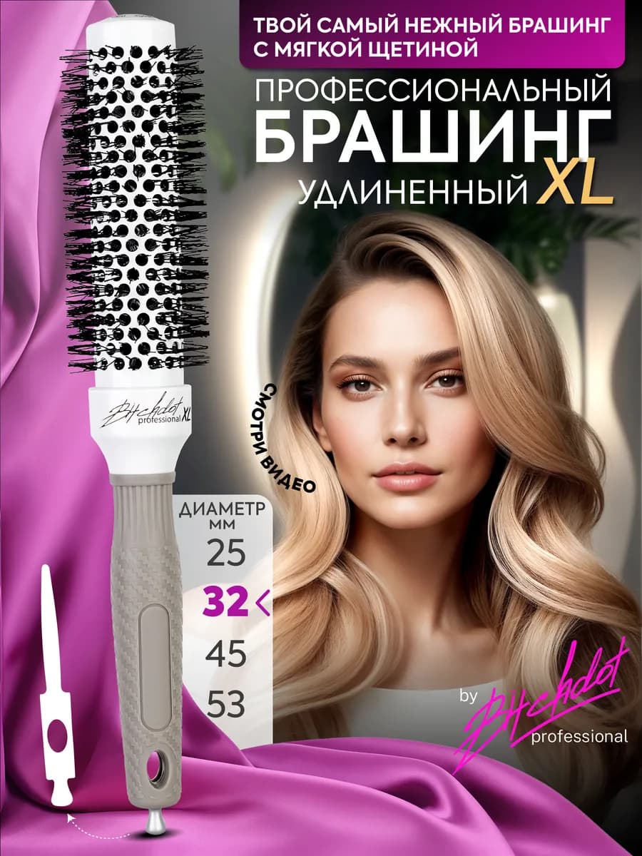 Брашинг керамический для волос XL 32мм