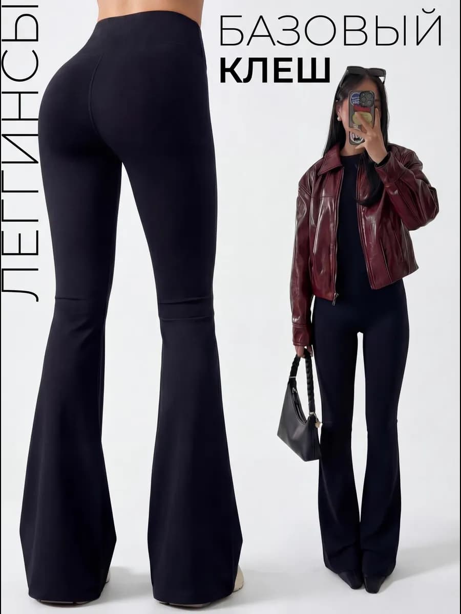 Лосины клеш брюки классические спортивные штаны леггинсы - фото 1