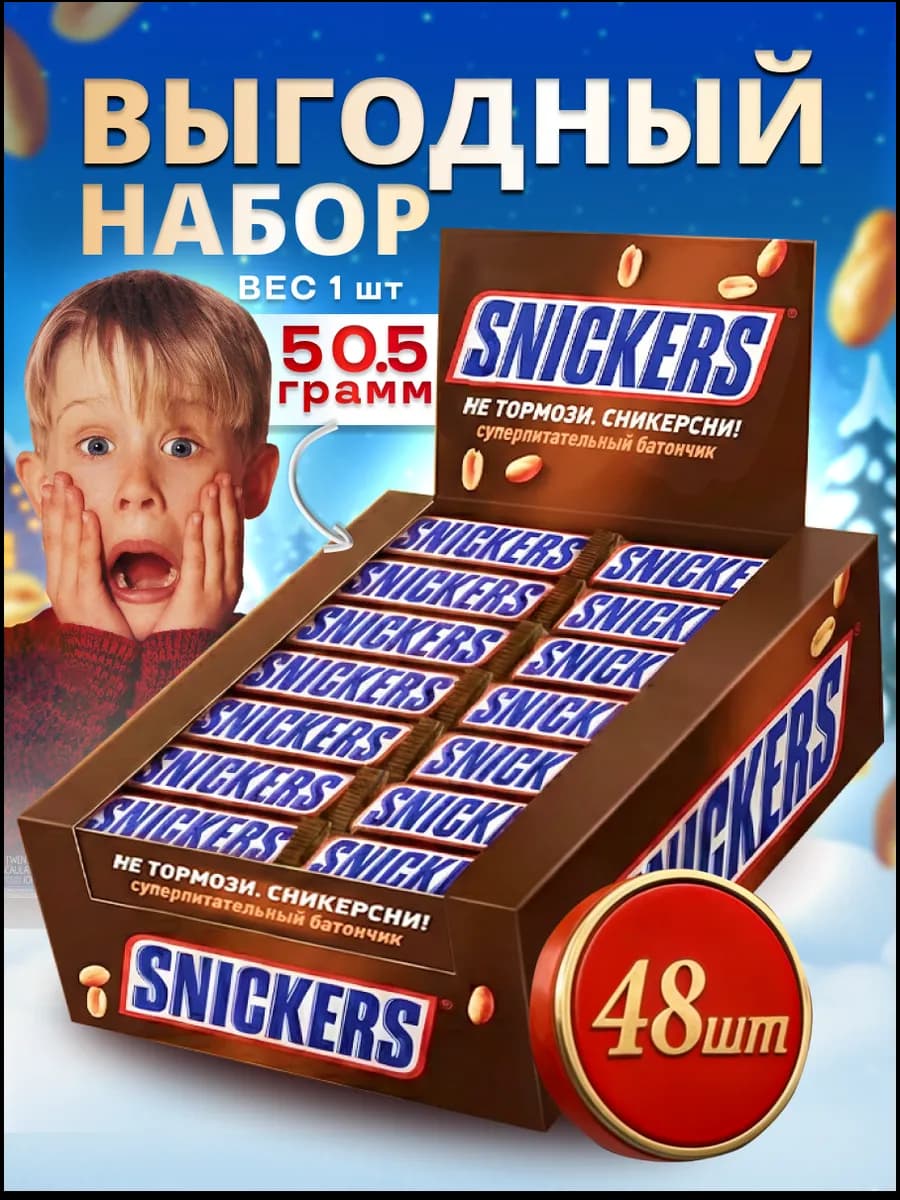 Шоколадный батончик 48 шт по 50.5 г