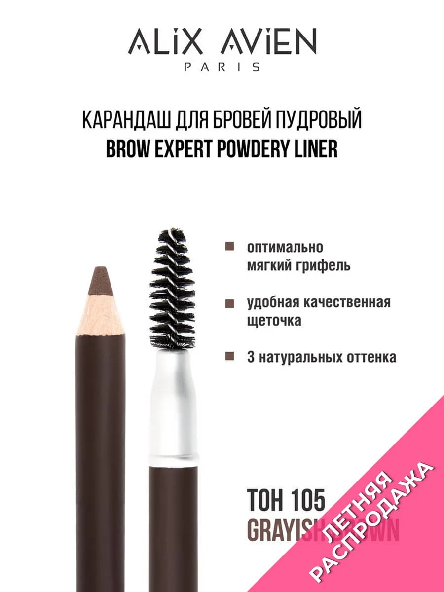 Карандаш для бровей коричневый темный 105 GRAYISH BROWN