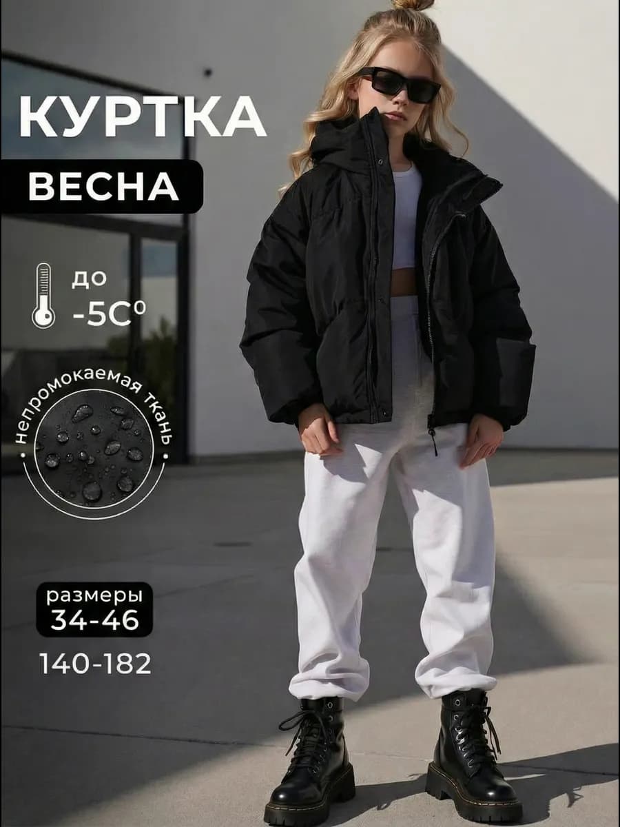 Куртка демисезонная с капюшоном оверсайз подростковая