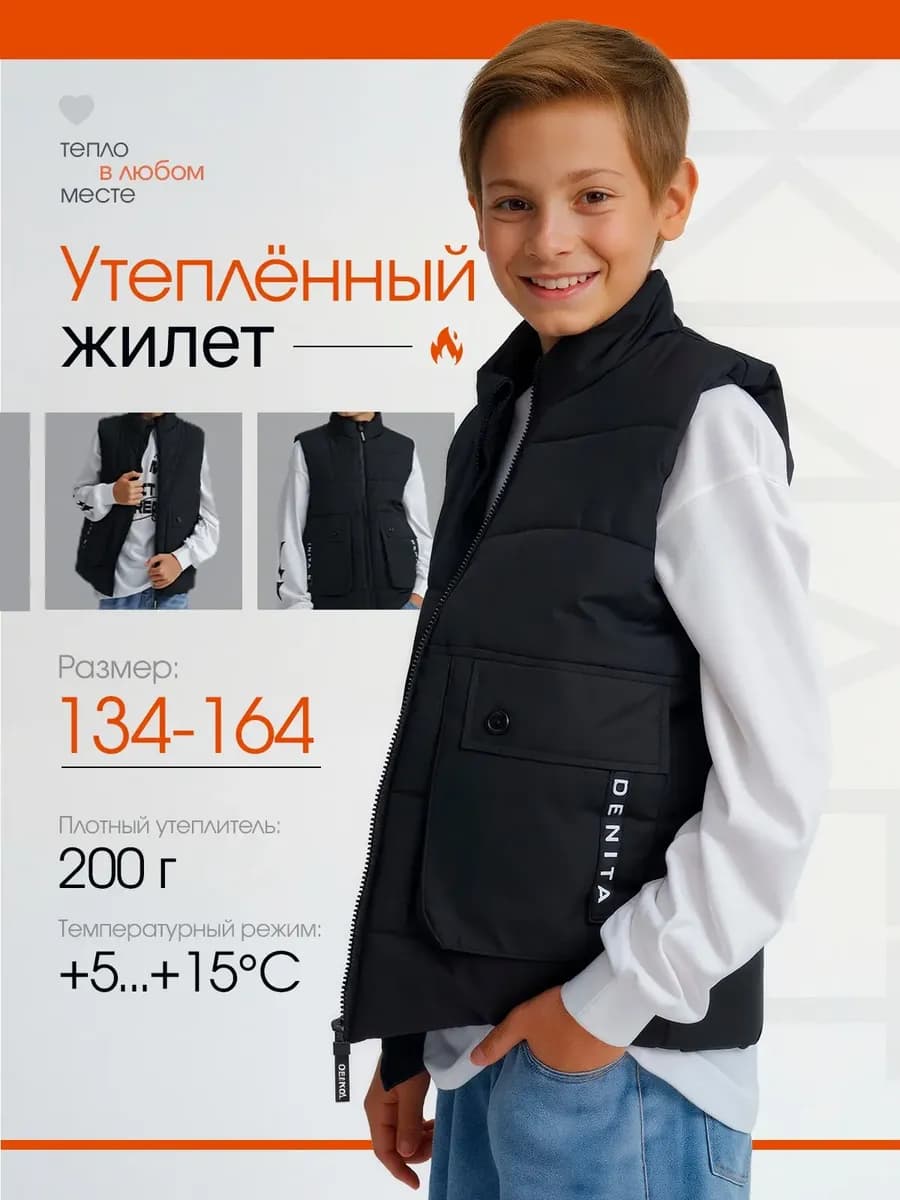 Жилетка детская утепленная