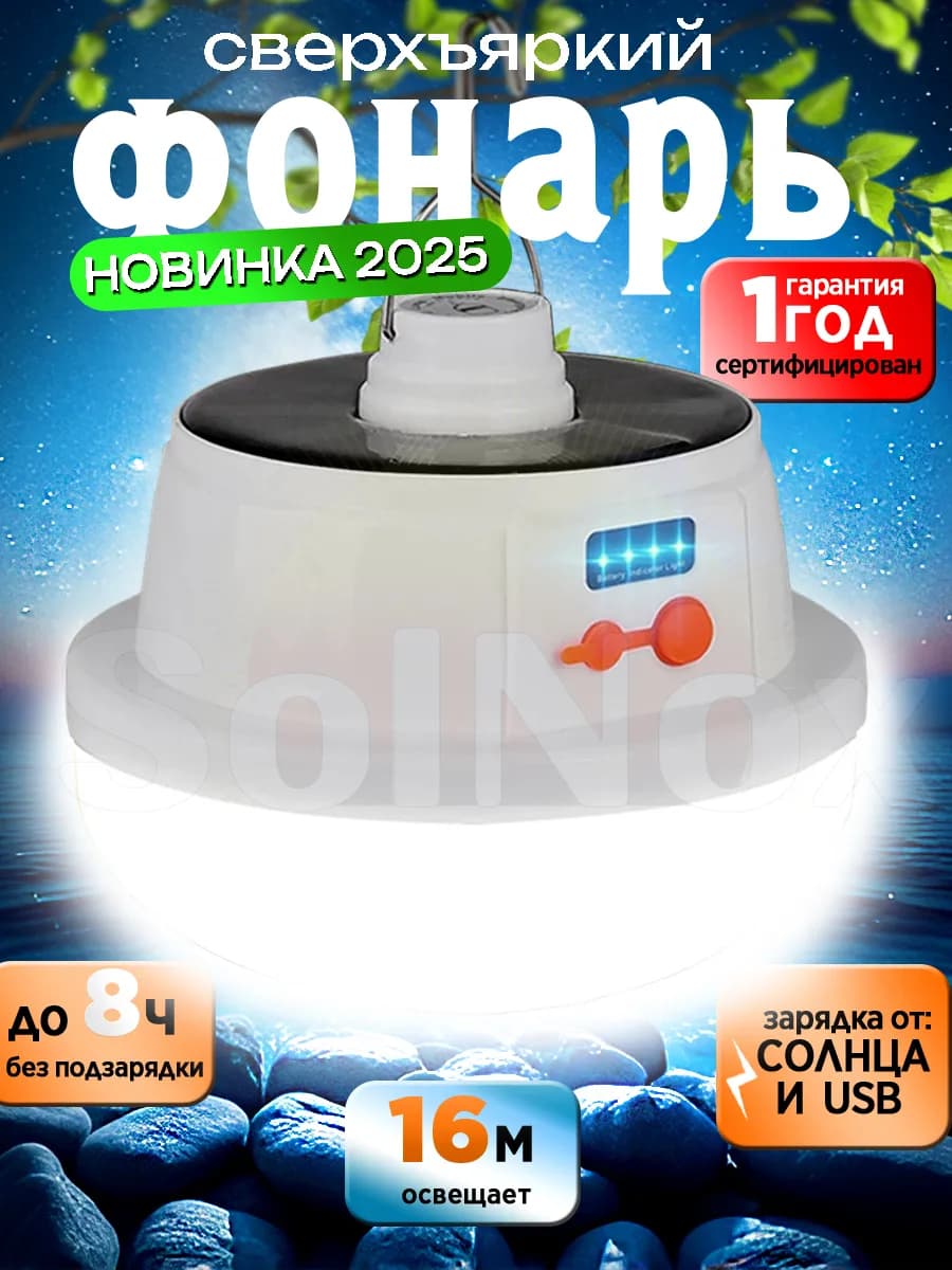 Фонарь кемпинговый светодиодный в палатку 2025