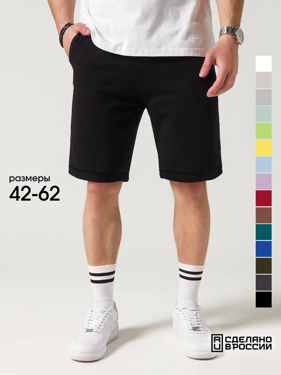 Шорты трикотажные