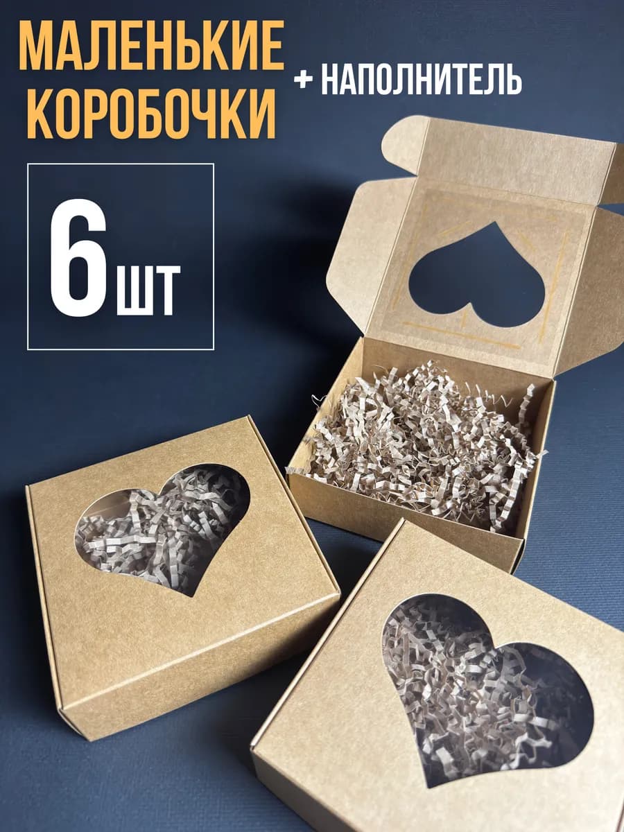 Коробки маленькие подарочные с окном гирляндами