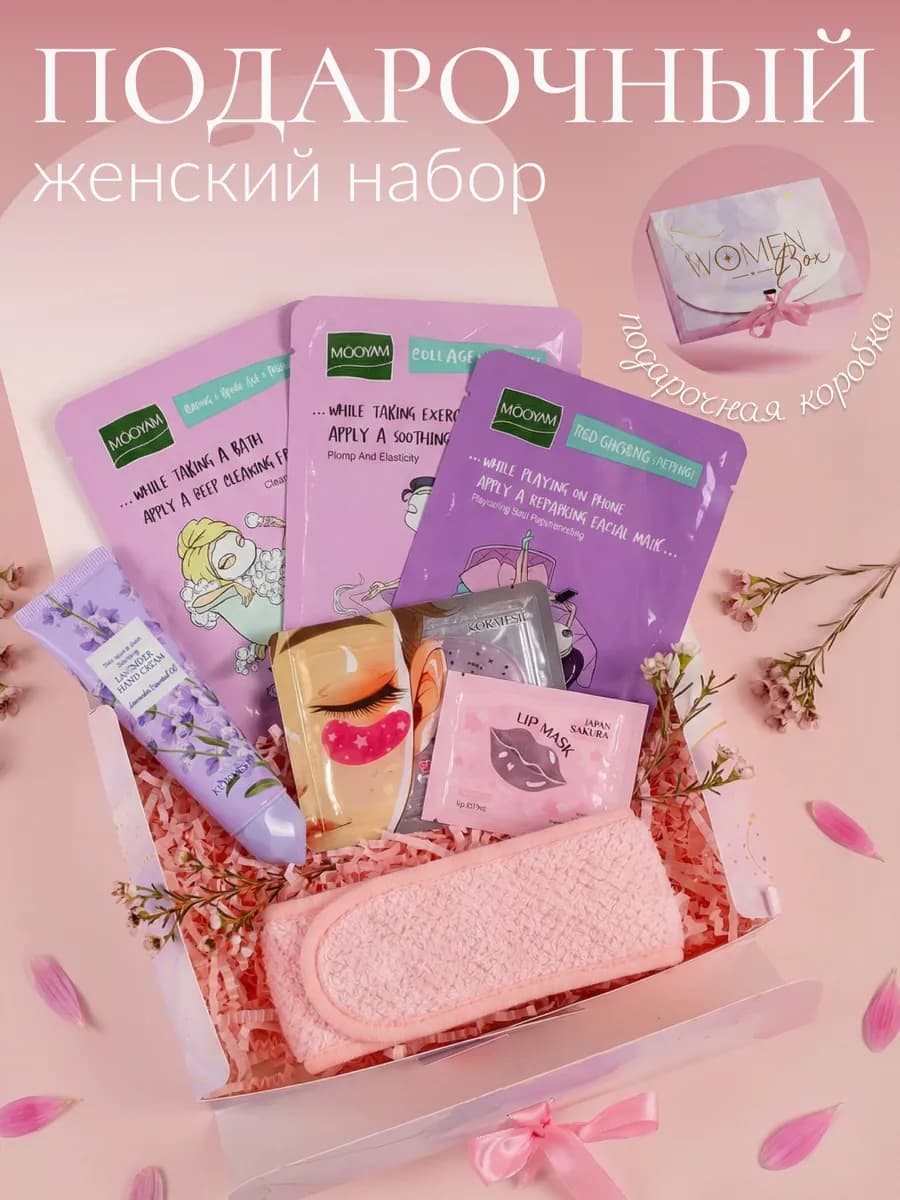 Подарочный набор подруге