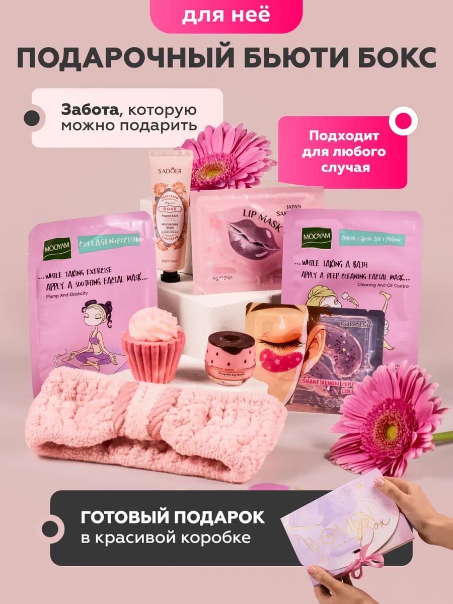 Набор для девушки подарочный на 8 марта