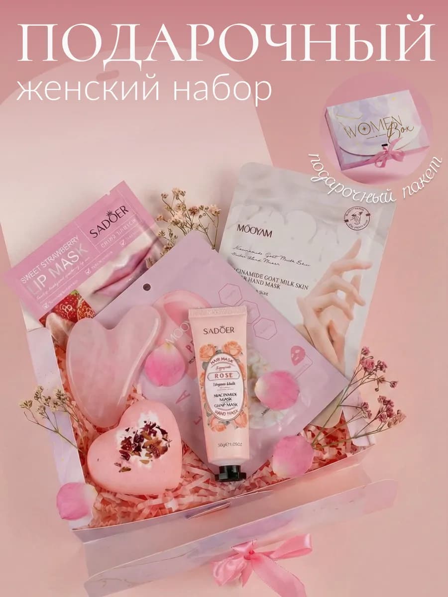 Подарочный набор для девушки