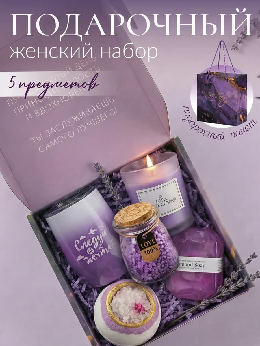Подарочный набор женский