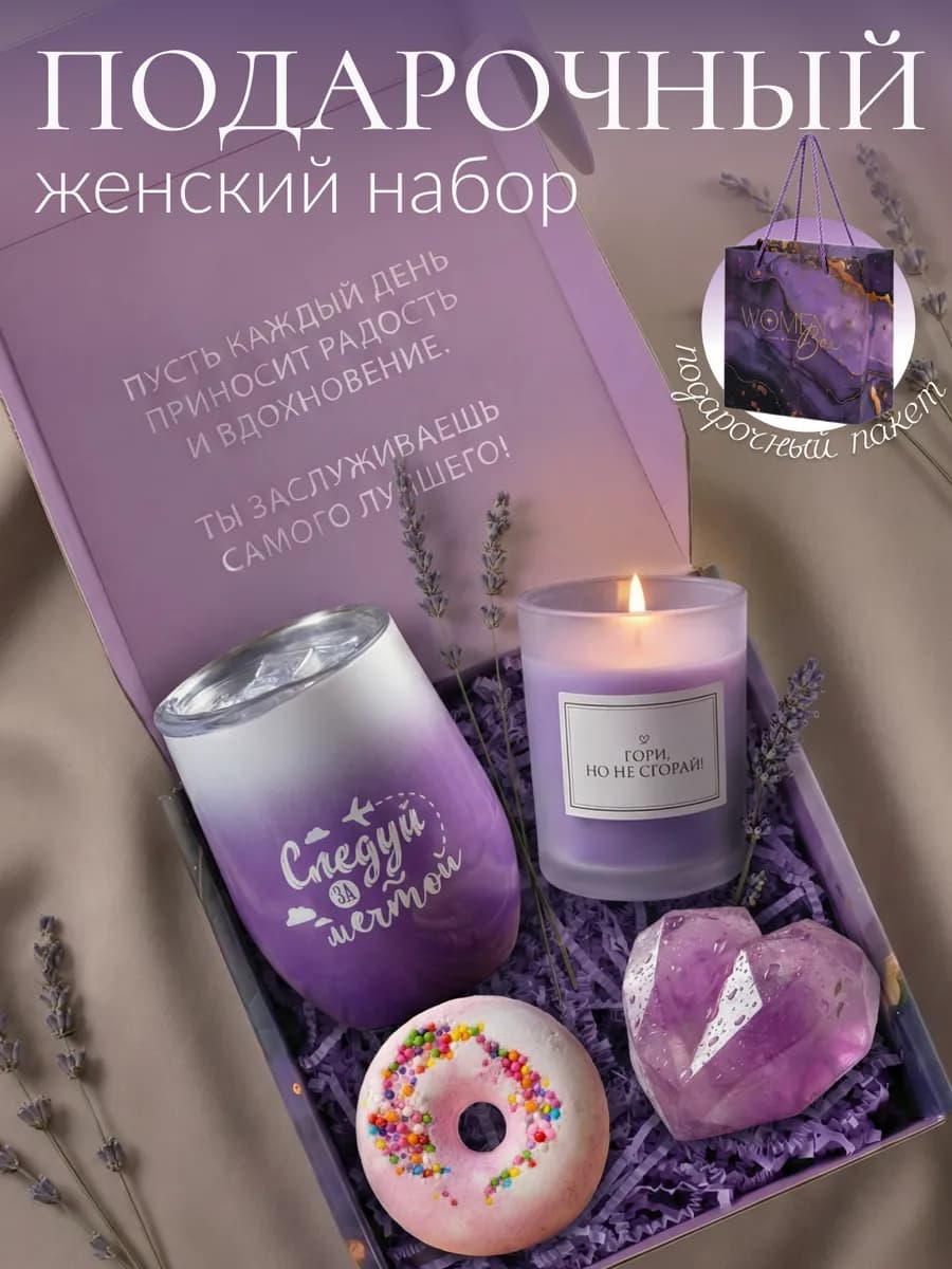 Подарочный бокс для женщин, набор с термокружкой