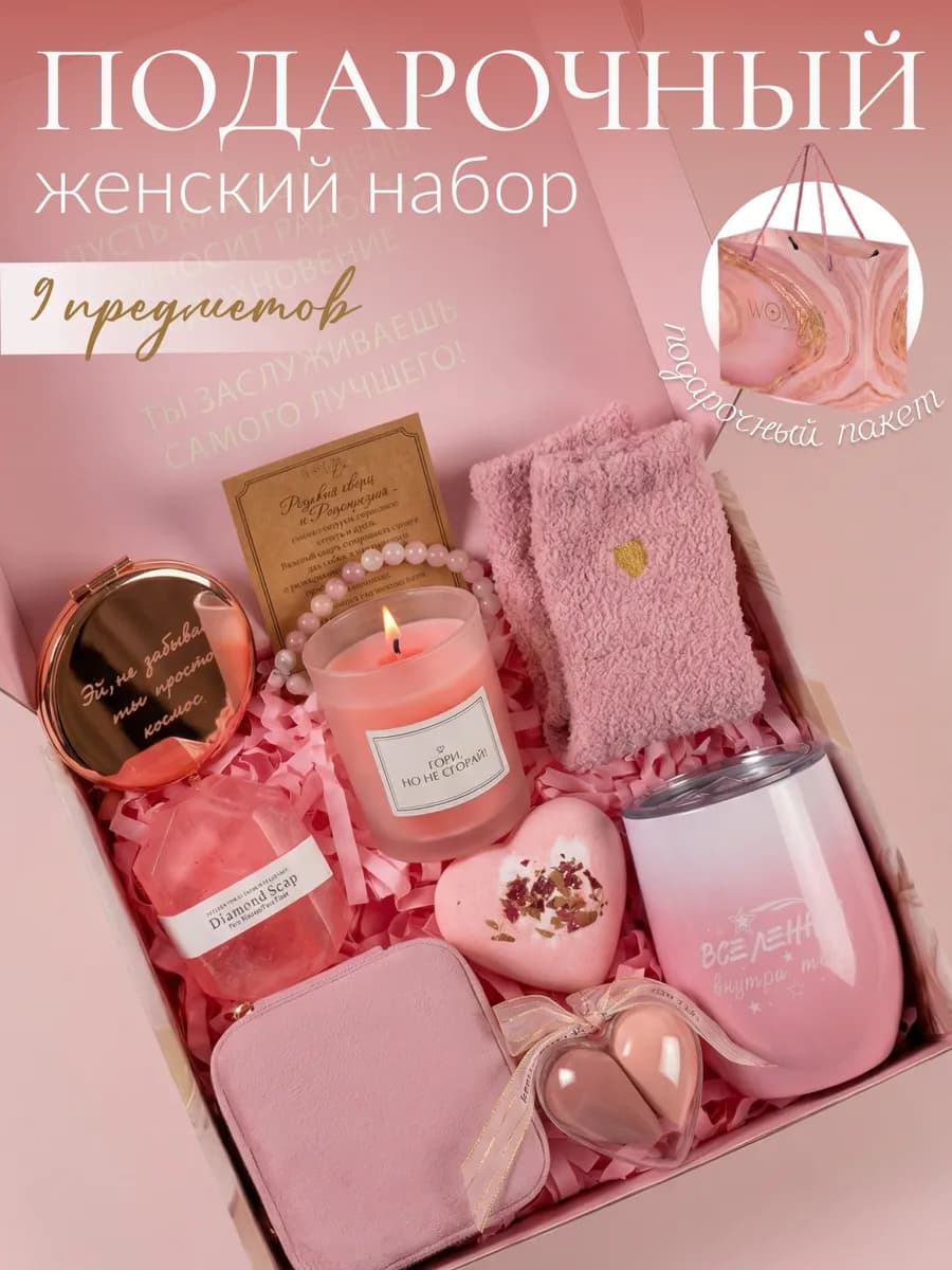 Подарочный набор для женщин
