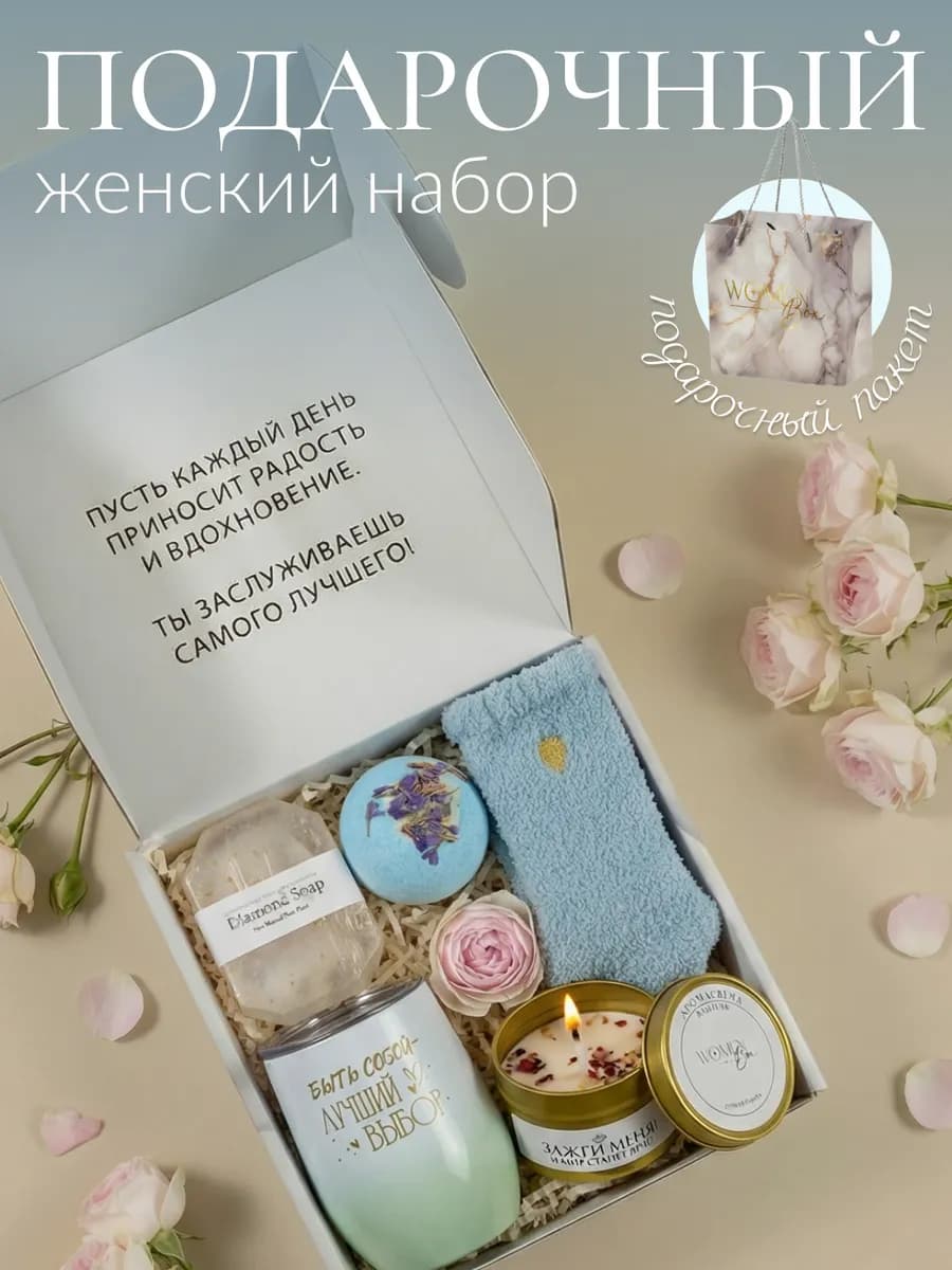 Набор женский подарочный на 8 марта, день рождения