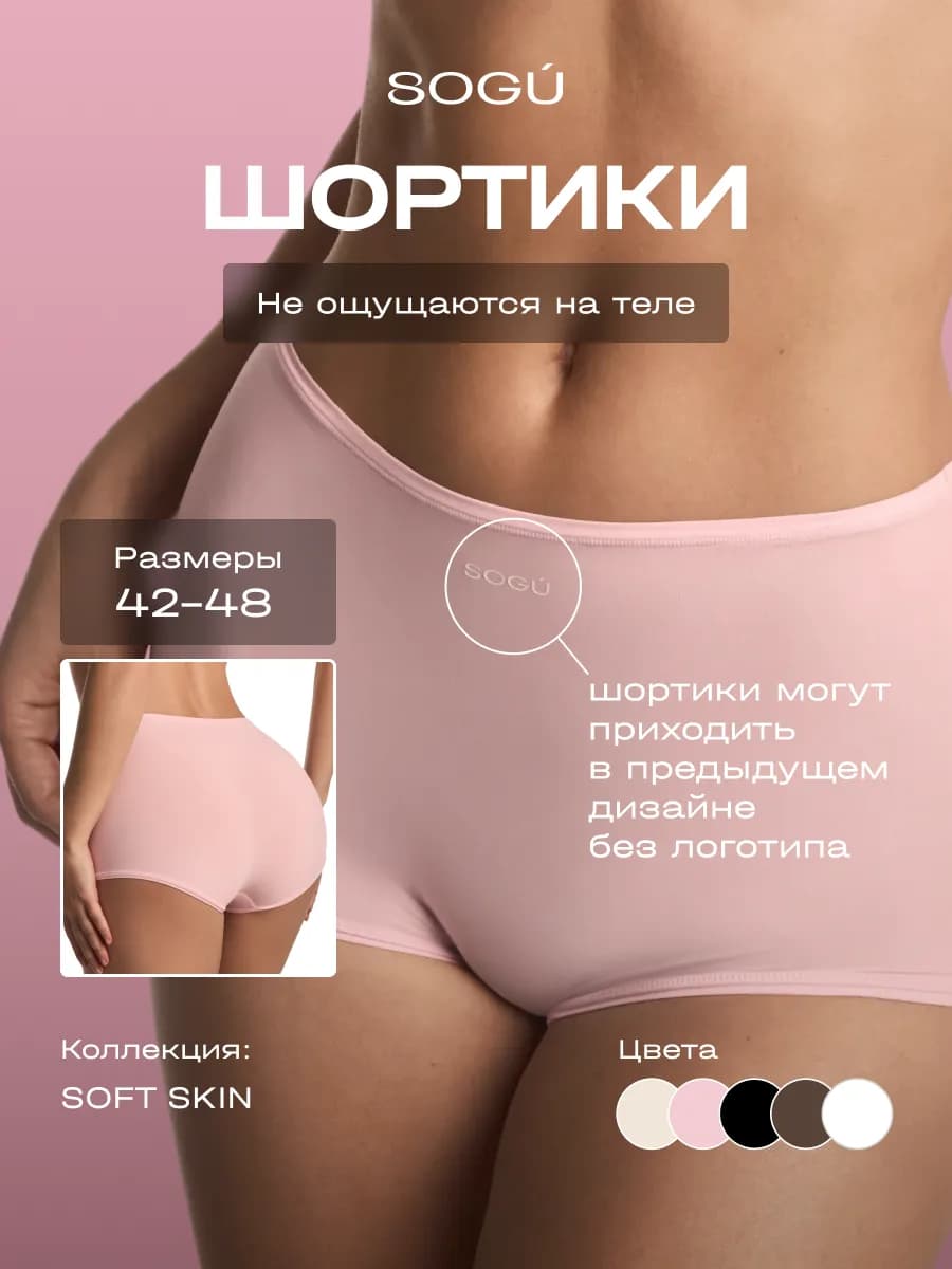 SOFT SKIN Шорты-трусики со средней посадкой на талии