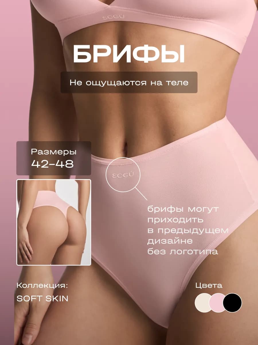 SOFT SKIN Трусики-BRIEF с высокой посадкой на талии
