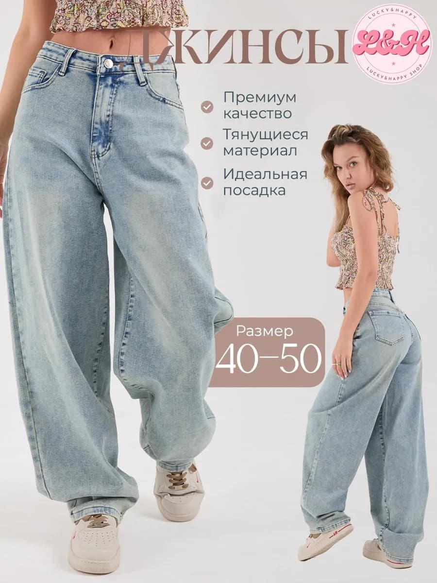 Джинсы багги широкие оверсайз