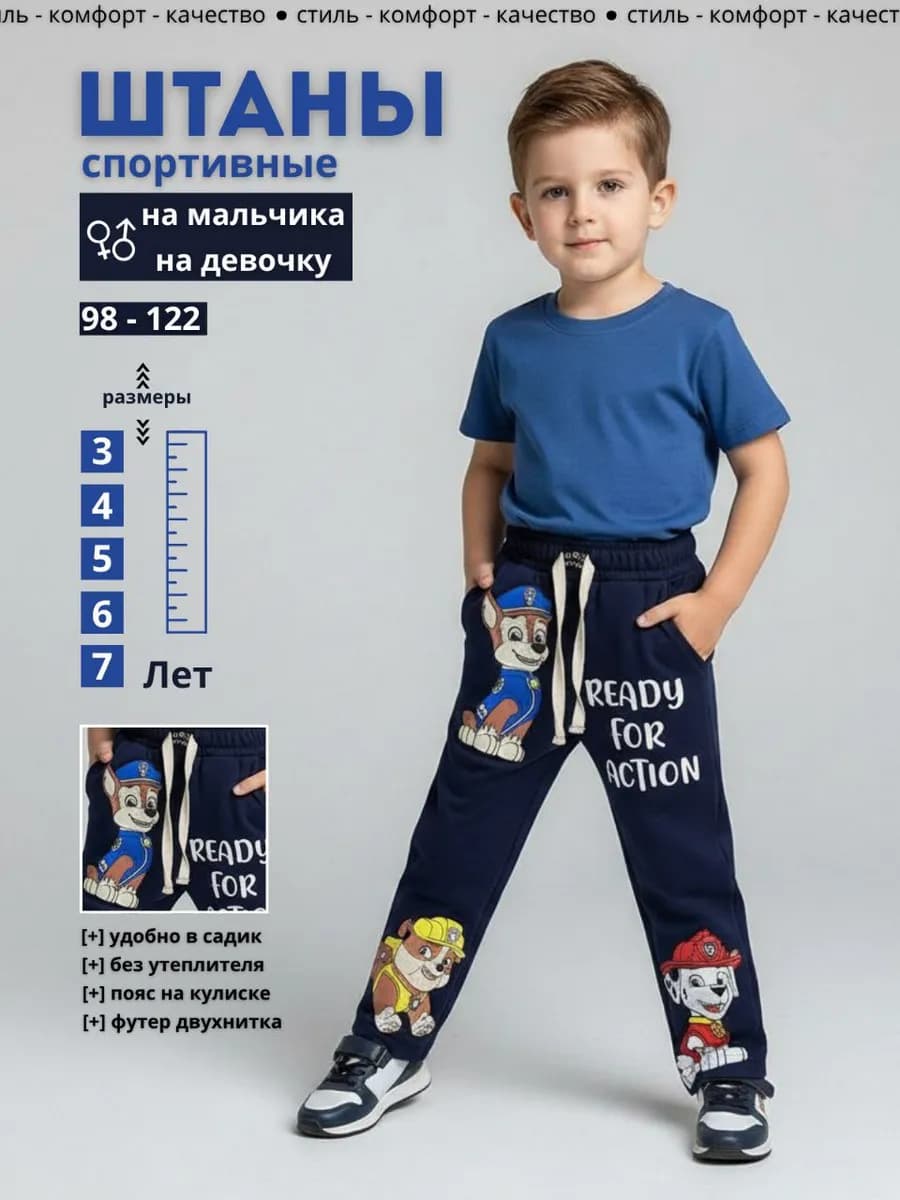 Штаны детские в садик