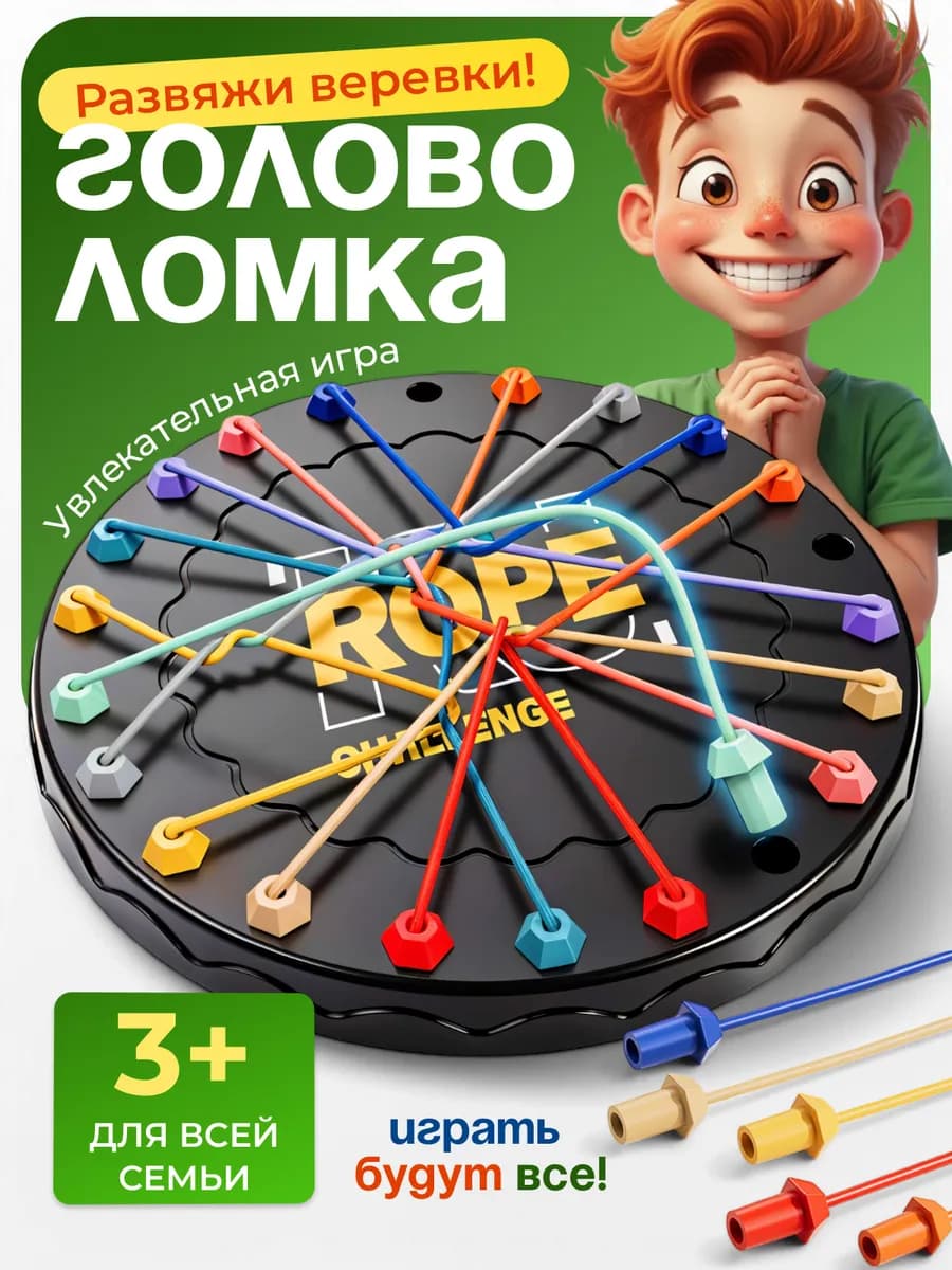 Головоломка игра для детей с резинками