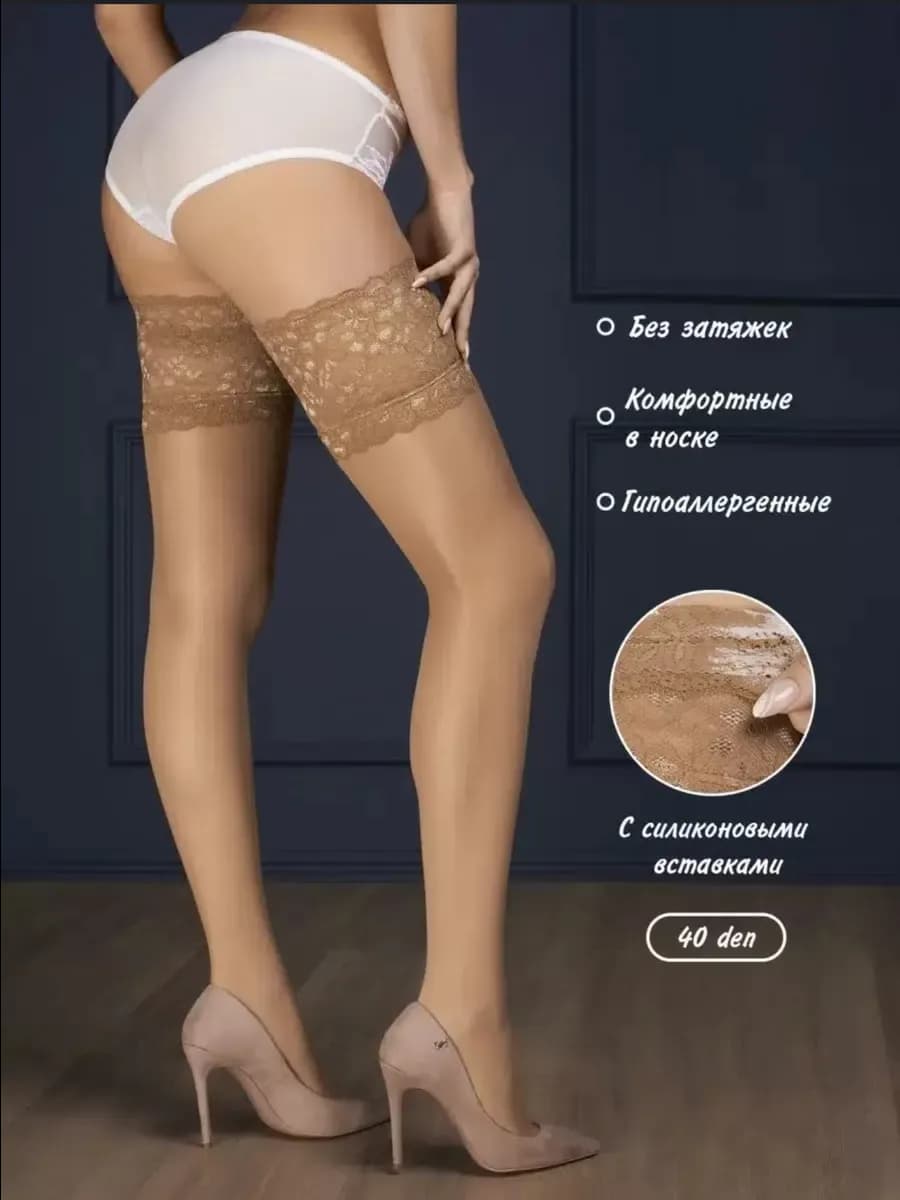 Чулки с широким кружевом бежевые 40 ден