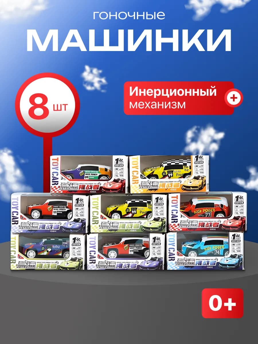 8 штук металлических машинок набор