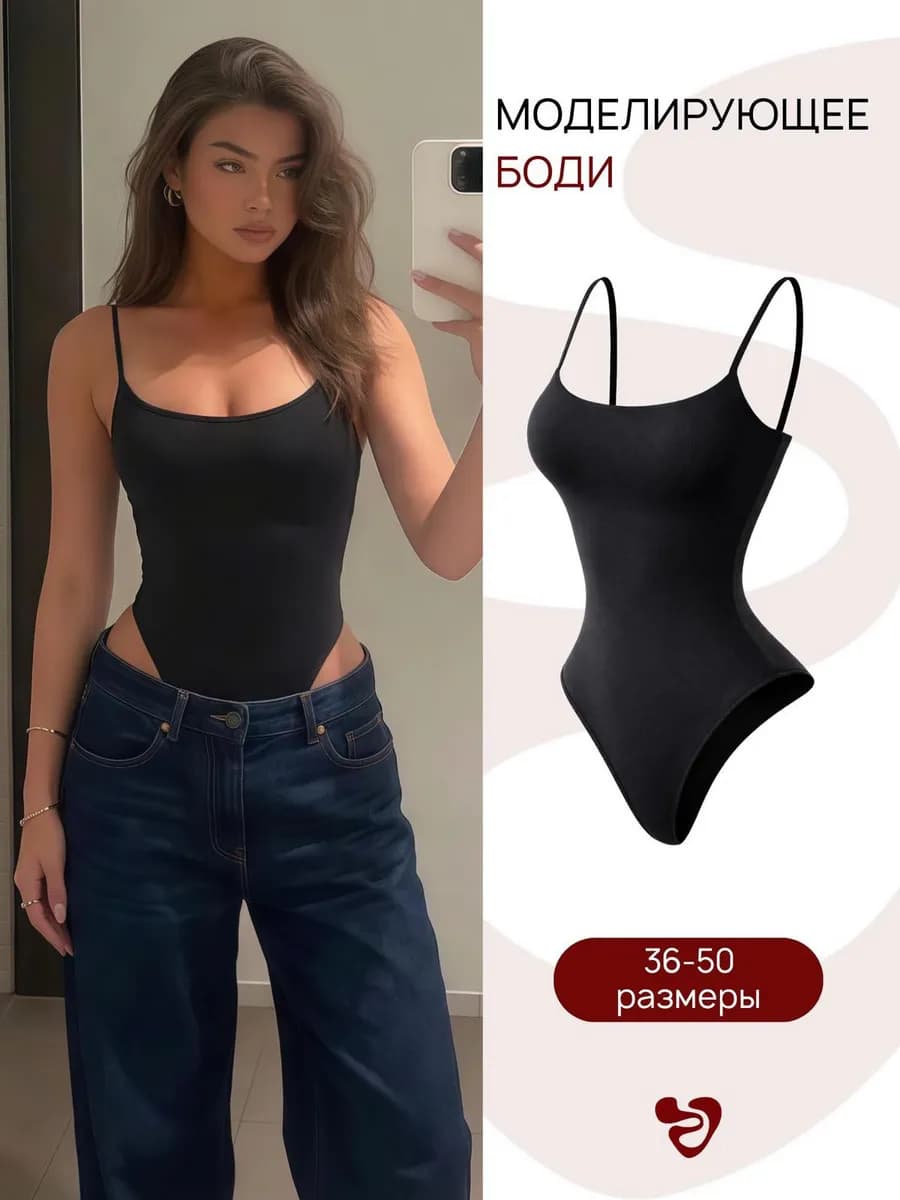 Боди майка на бретельках утягивающее черное
