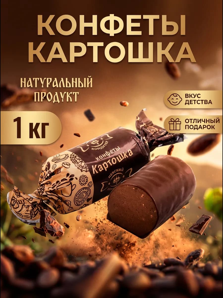 Конфеты 1000 гр - фото 1