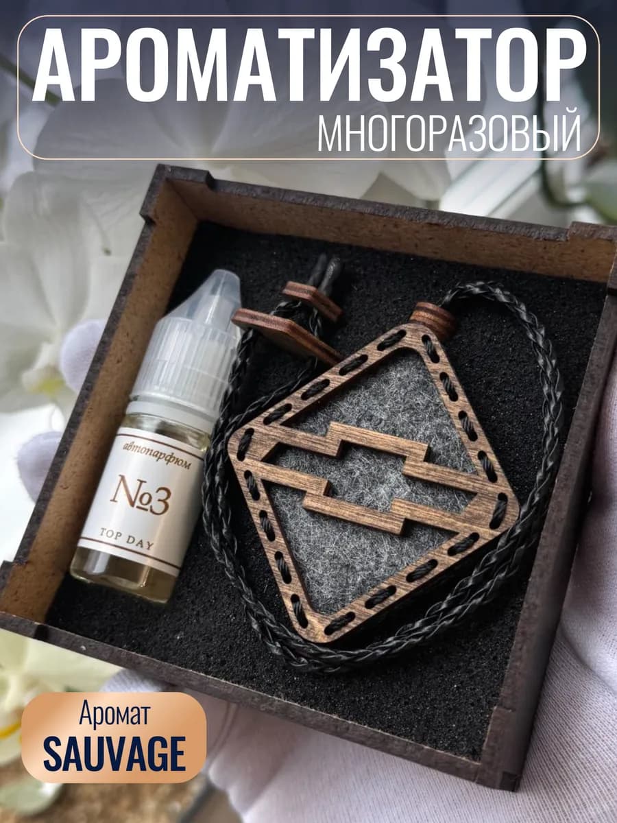 Ароматизатор Шевроле