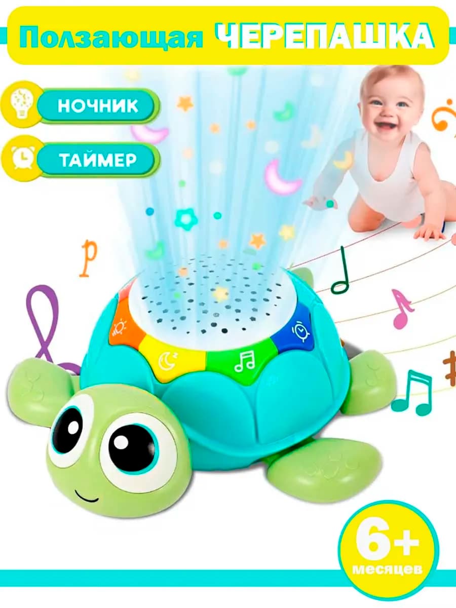 Игрушка музыкальная Черепашка ночник звездное небо
