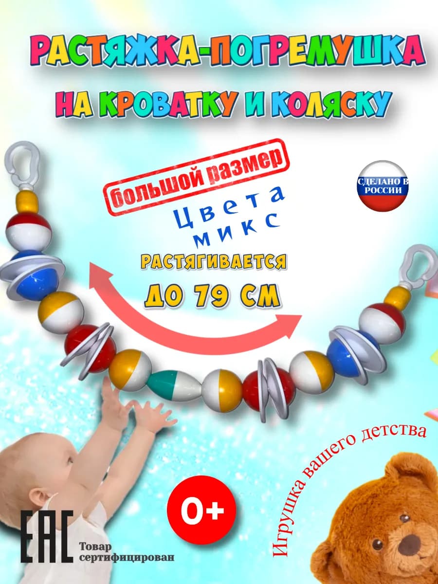 Игрушка погремушка для новорожденных на кроватку