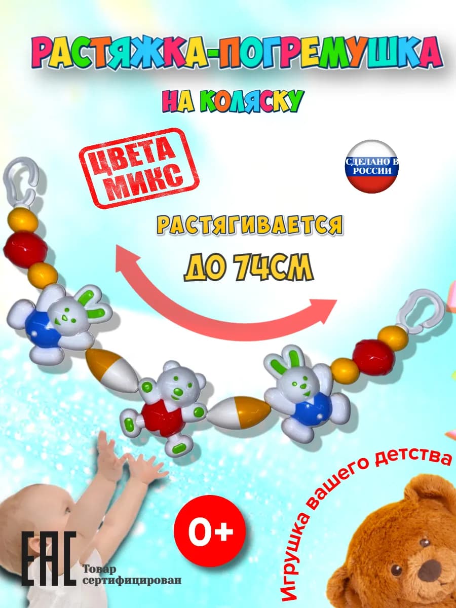 Игрушка погремушка для новорожденных на коляску