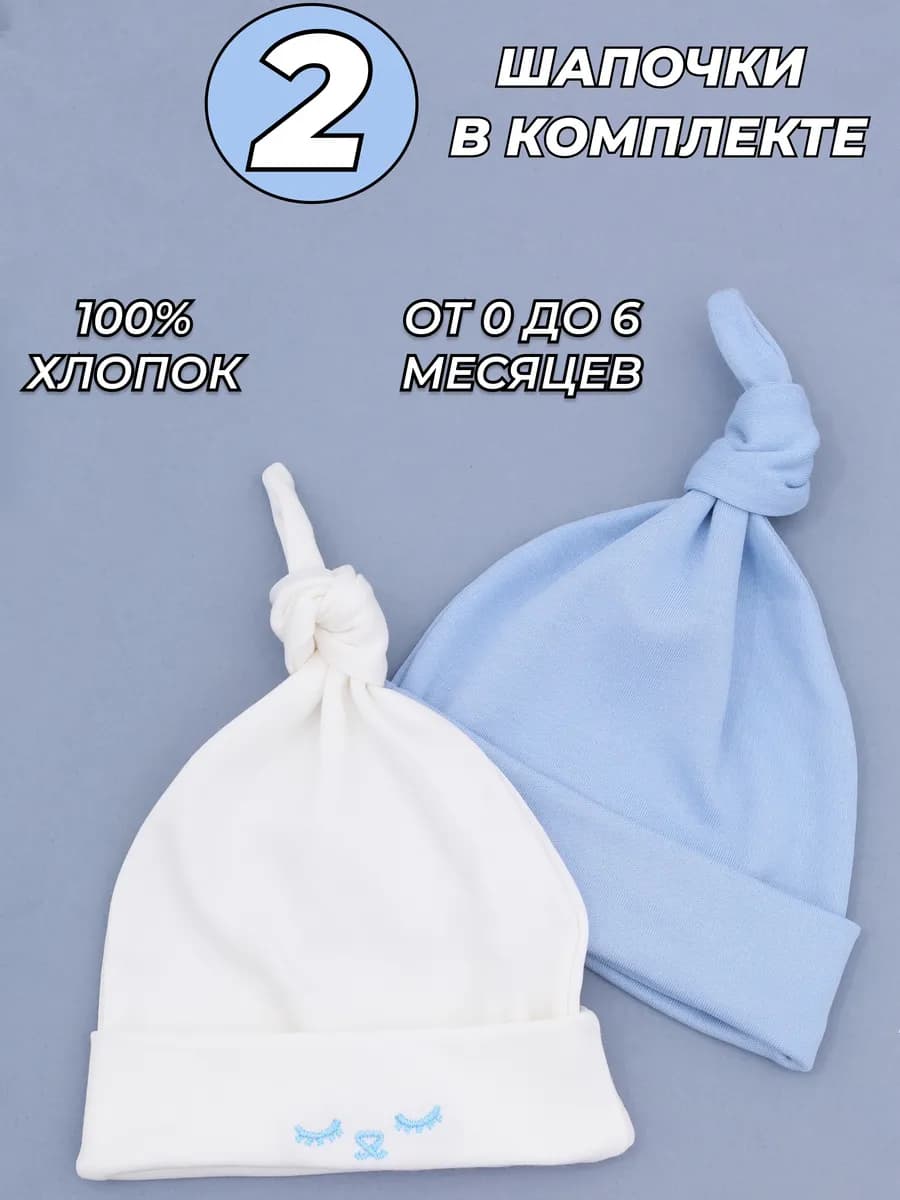 Шапки для новорожденного тонкие