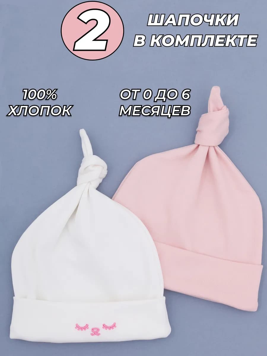 Шапки для новорожденного тонкие