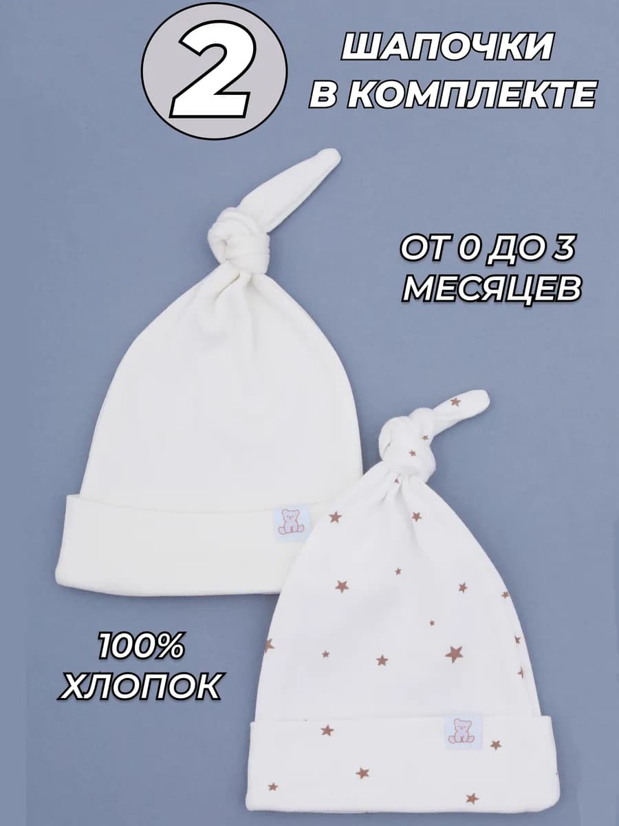 Шапки для новорожденного тонкие