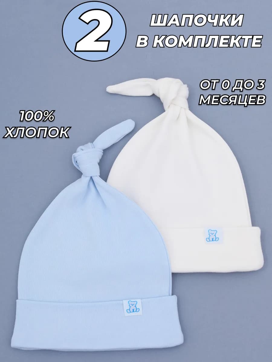 Шапки для новорожденного