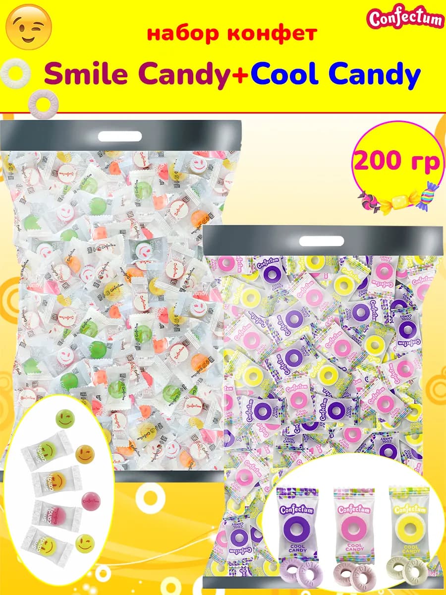 Конфеты Cool Candy и Smile Candy ассорти, 200 гр
