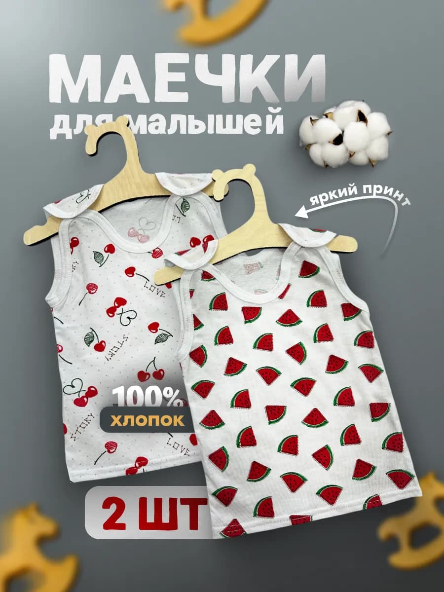 Майка детская бельевая хлопок набор 2 шт