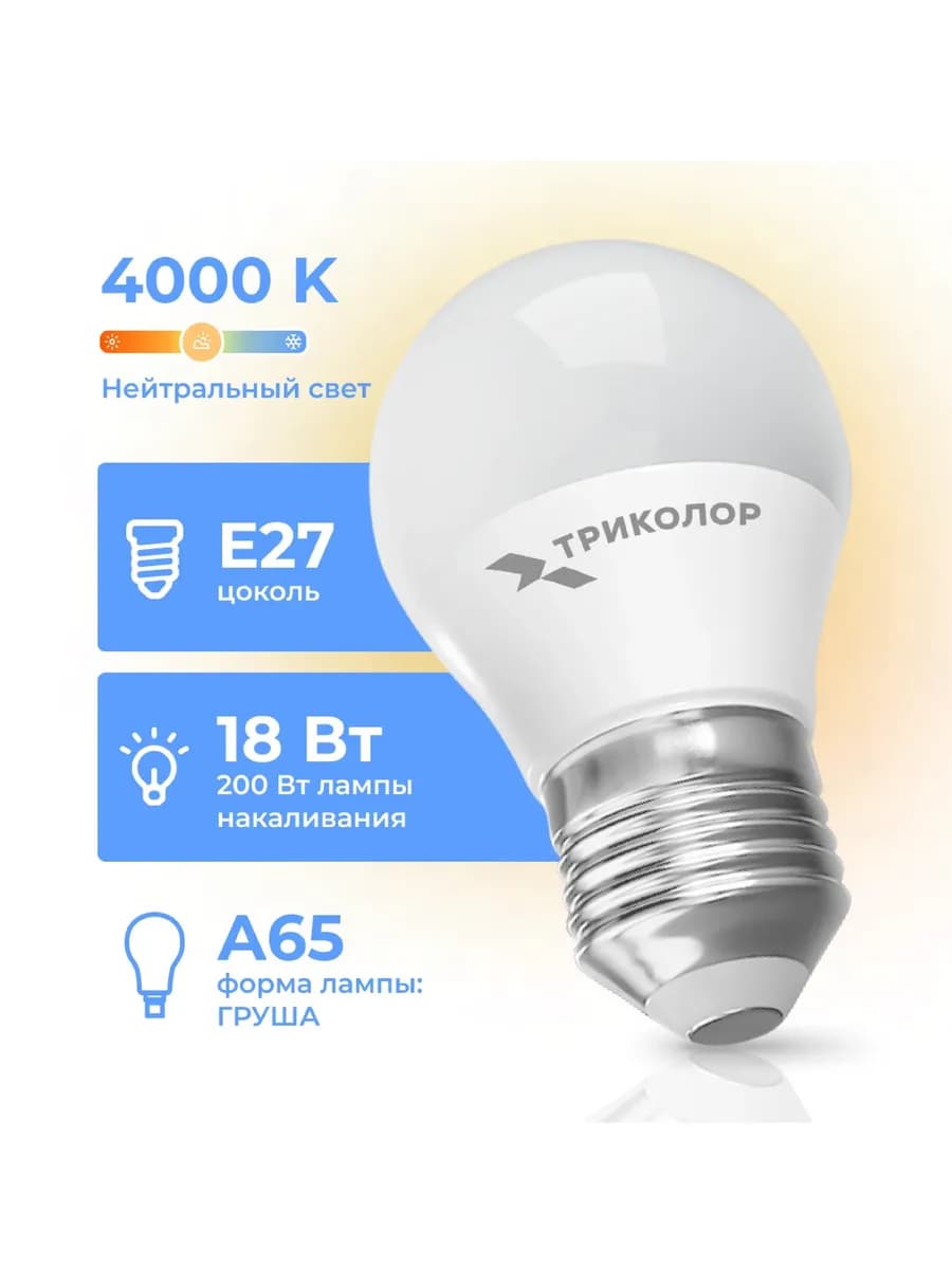 Лампа светодиодная LED А65 18Вт 4000K E27