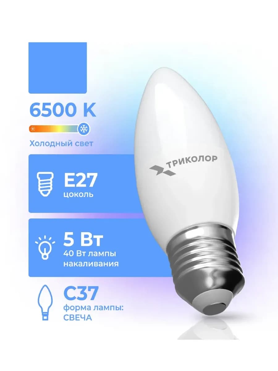 Лампа светодиодная LED C37 5Вт 6500K E27