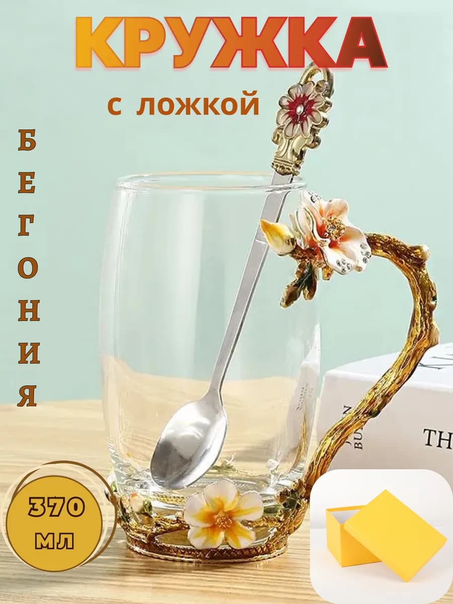 Подарочный набор женщине стеклянная кружка с ложкой, стразы