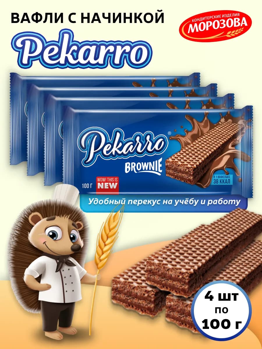 Вафли Пекарро с начинкой брауни 4 шт по 100 гр