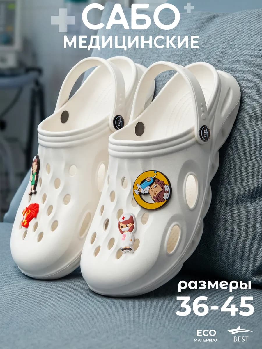 Сабо женские резиновые медицинские