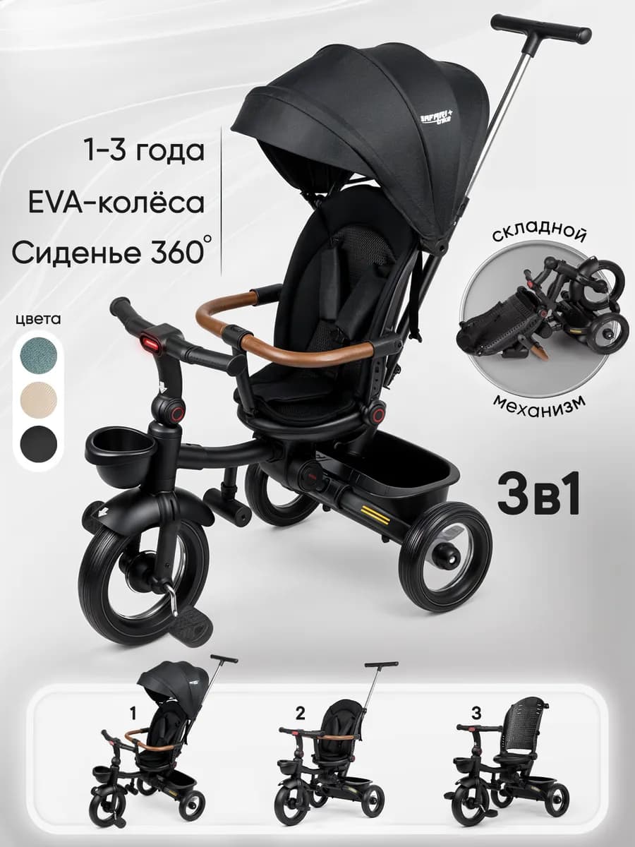 Детский велосипед трехколесный складной