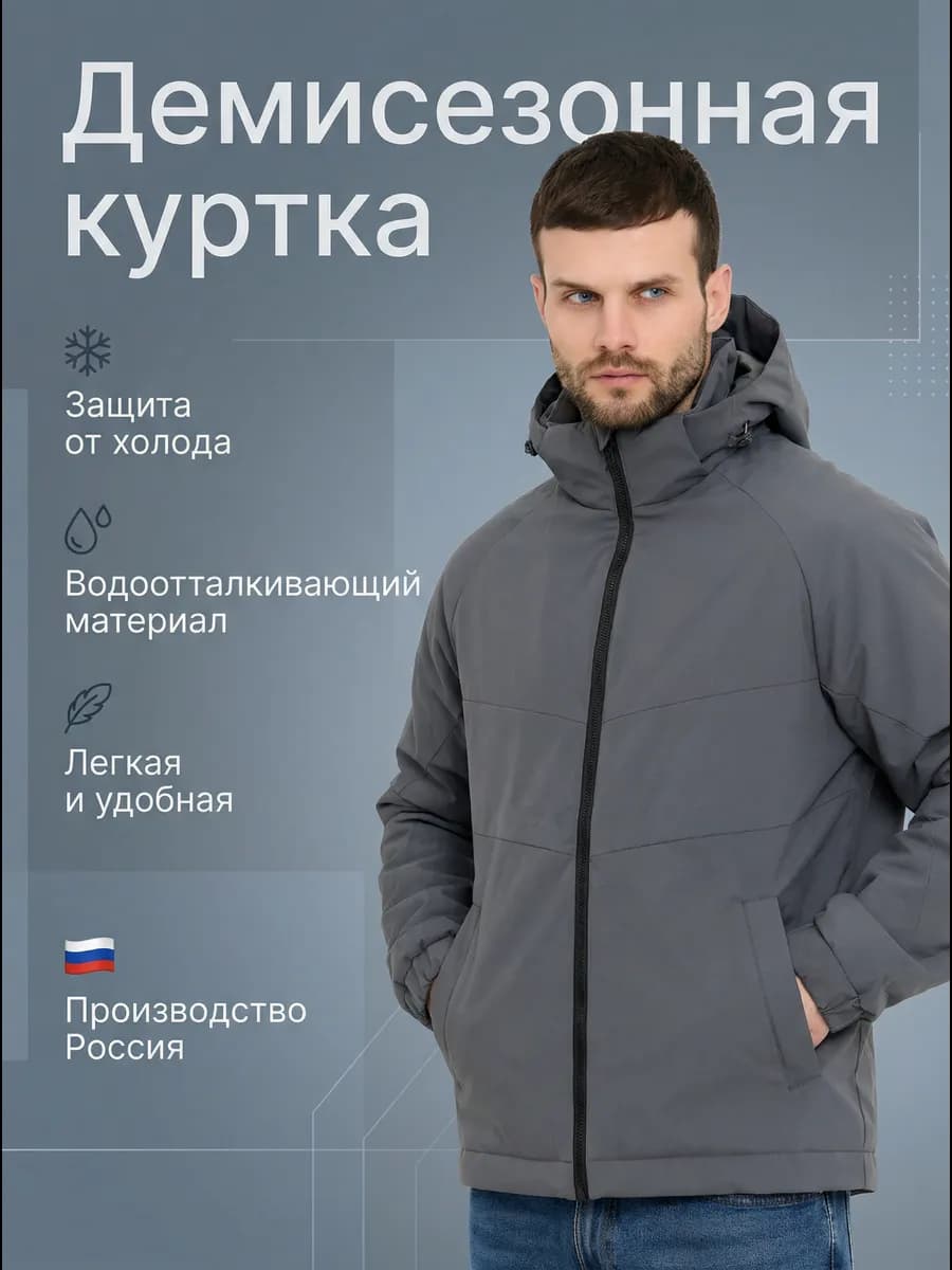 Куртка с капюшоном демисезонная