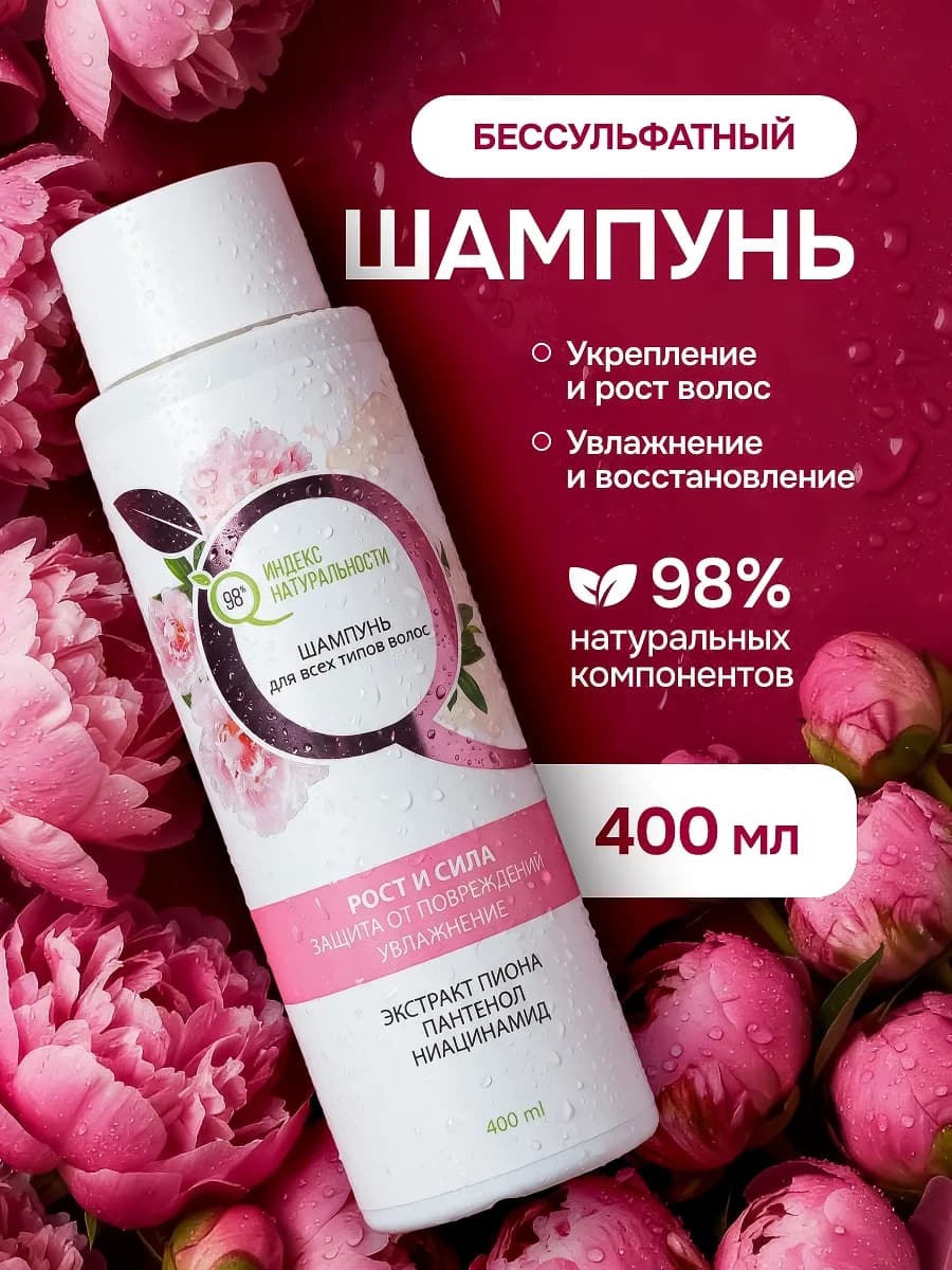 Шампунь для роста волос женский 400 мл